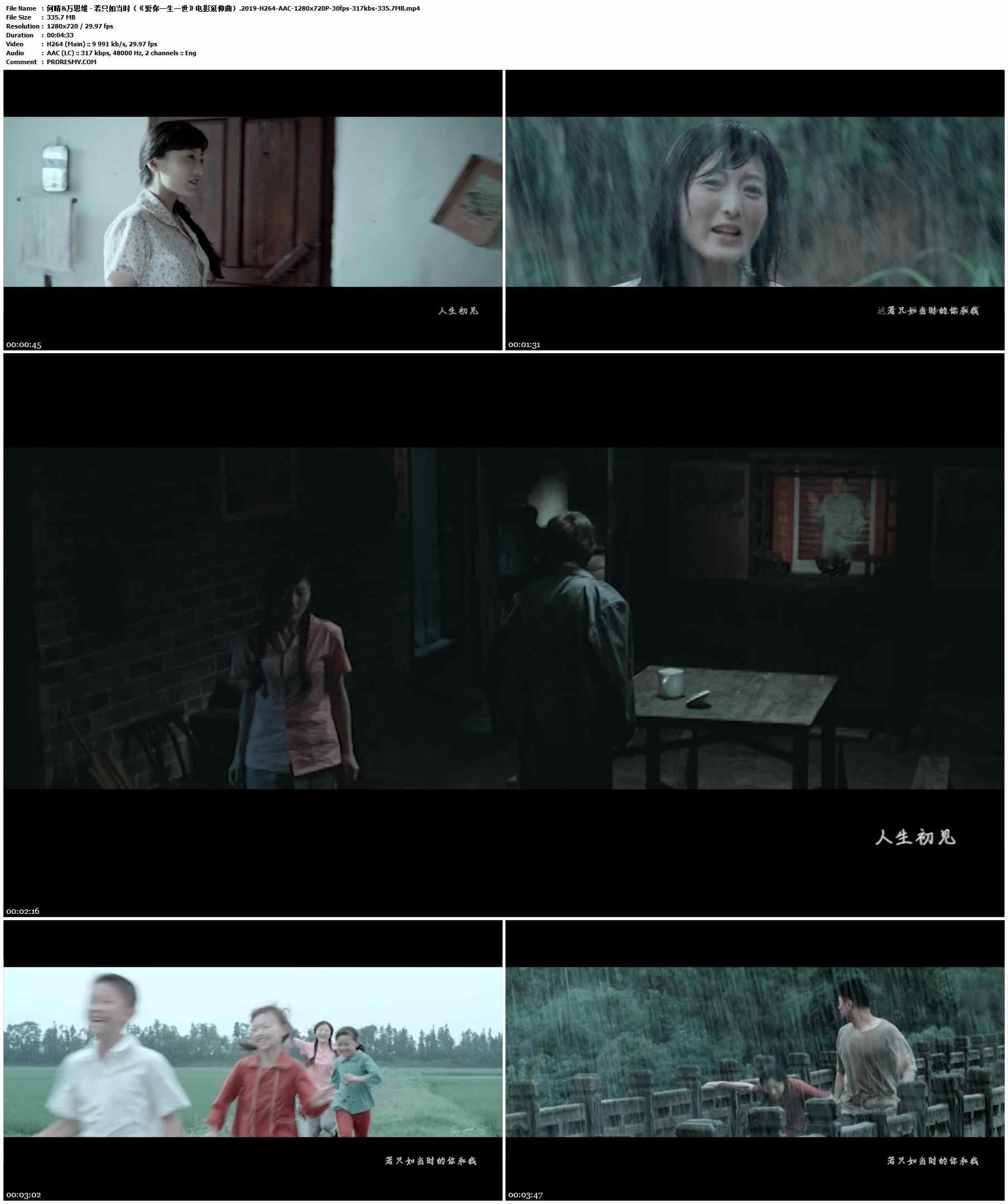 何晴&万思维 - 若只如当时（《爱你一生一世》电影延伸曲）.2019-H264-AAC-1280x720P-30fps-317kbs-335.7MB官方MV_高清MV